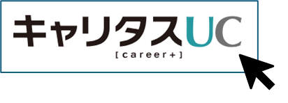 キャリタスUC