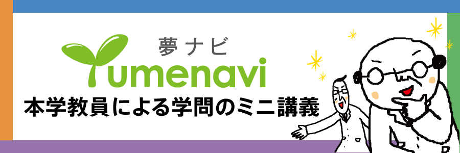 夢ナビ講義への案内バナー