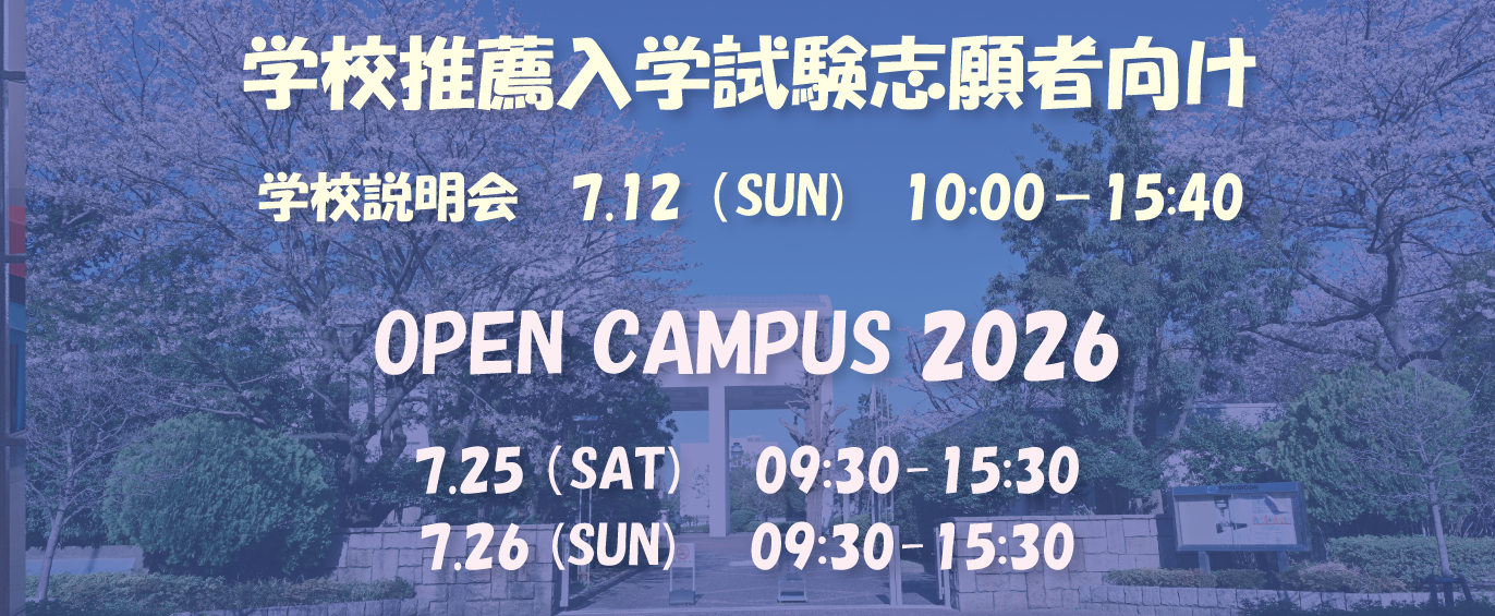 OPEN CAMPUS 2026