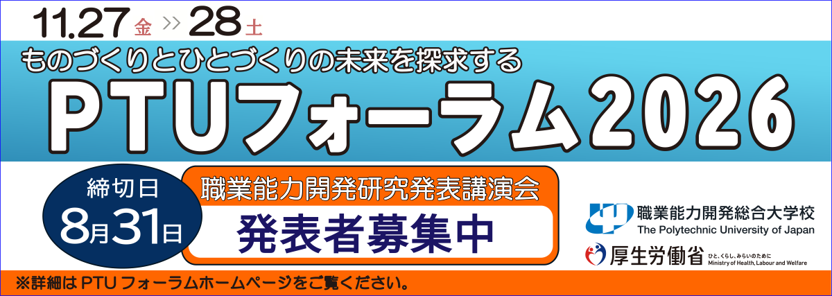 PTUフォーラム2026