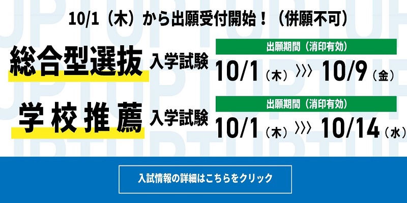 入学試験