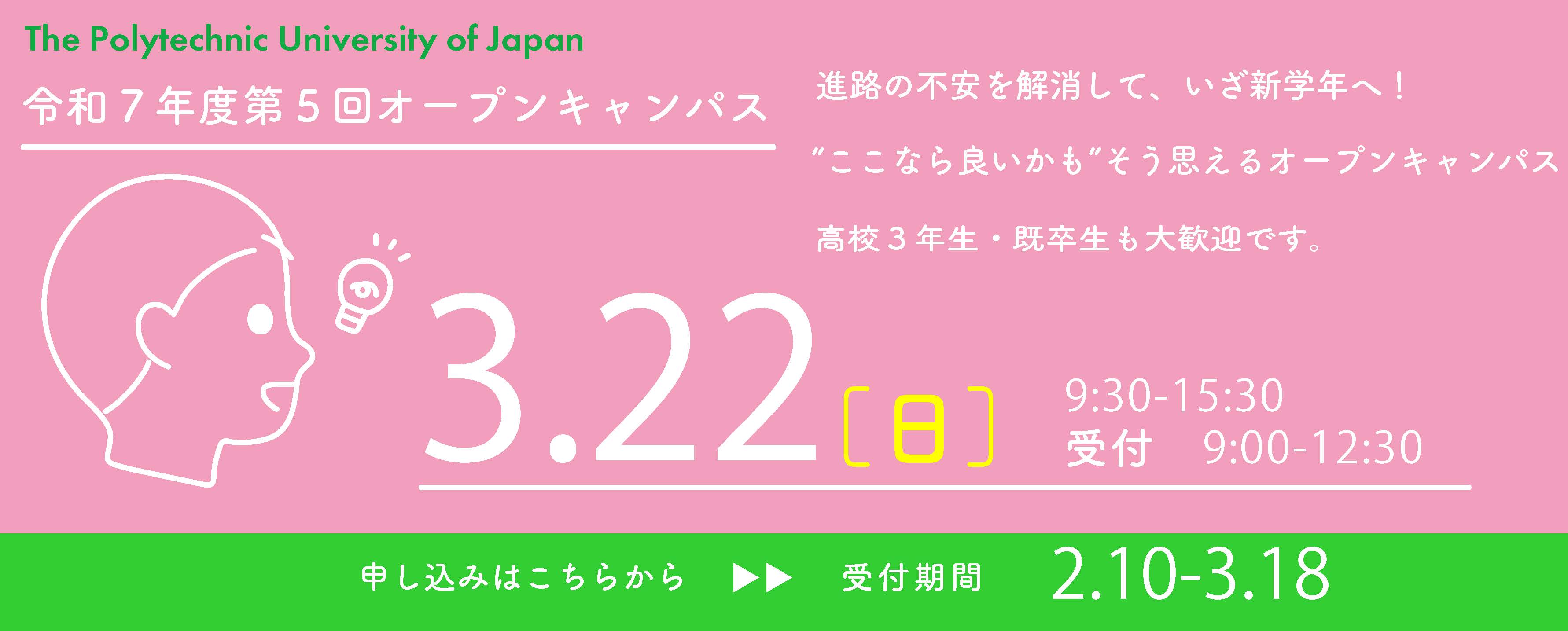 令和7年度第5回オープンキャンパス
