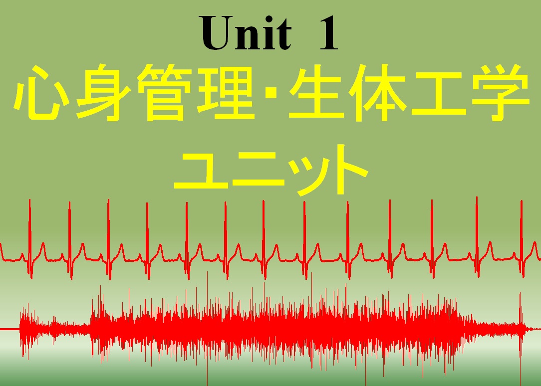 UNIT1 タイトル