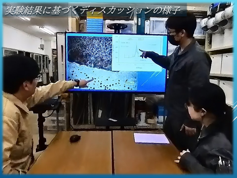 実験結果に基づくディスカッションの様子