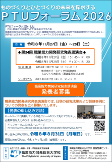第34回 職業能力開発研究発表講演会のおしらせ