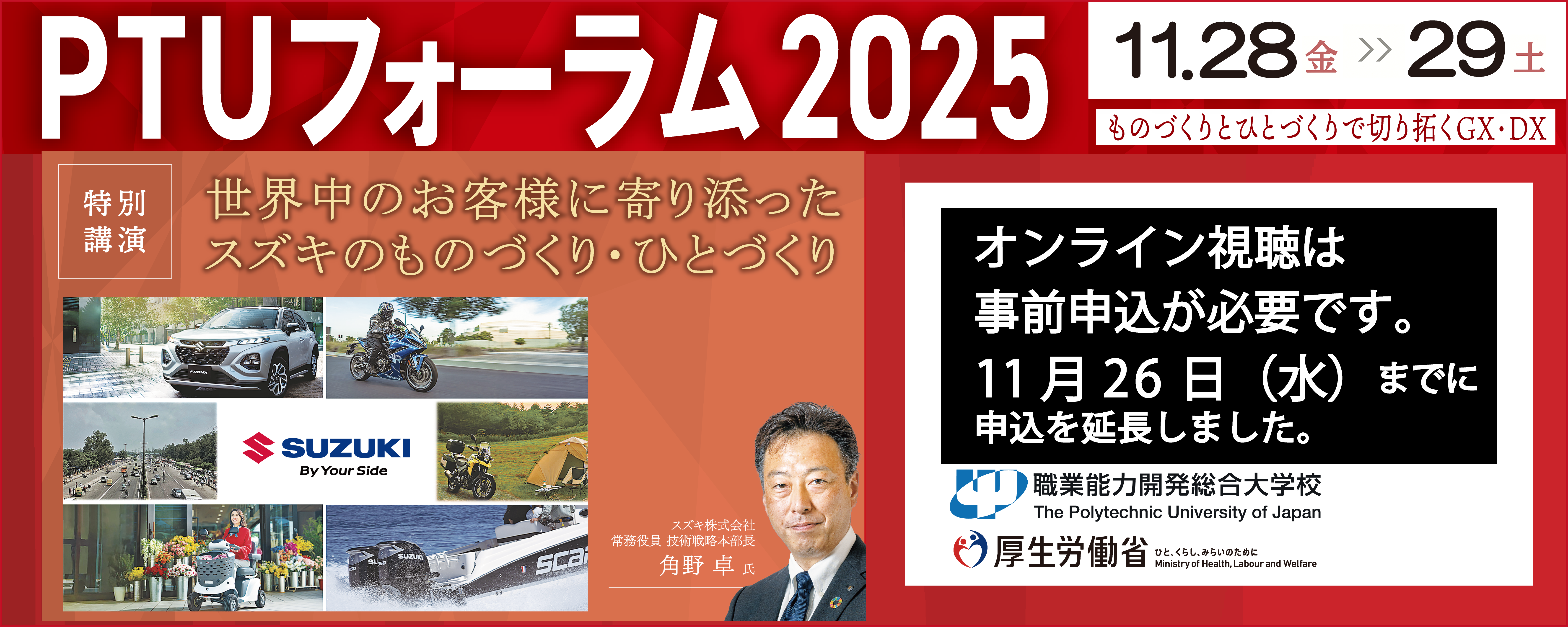 オンライン申込締切日は11月26日まで