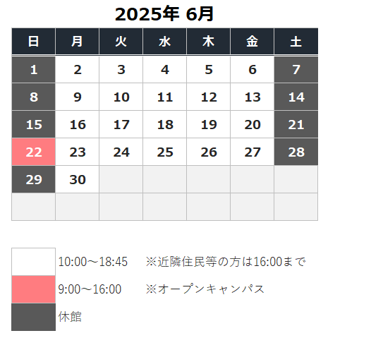 令和7年(2025年) 6月の開館カレンダー