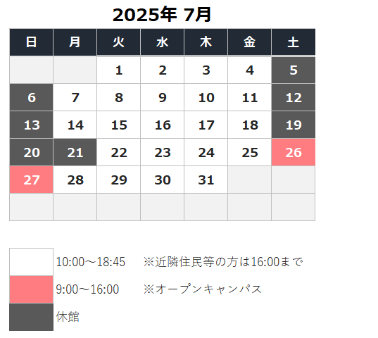令和7年(2025年) 7月の開館カレンダー