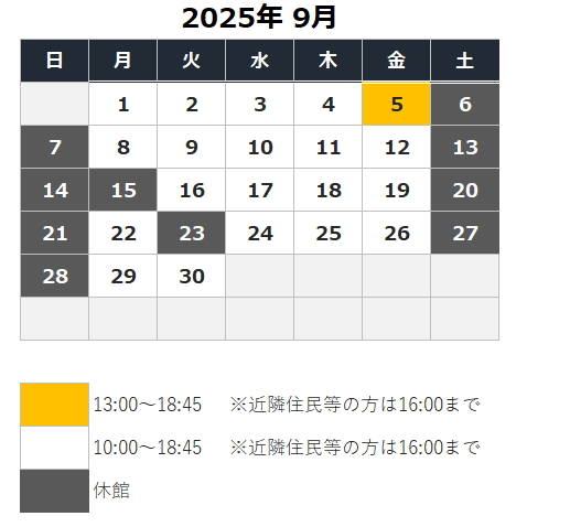 令和7年(2025年) 9月の開館カレンダー