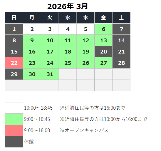 令和8年(2026年) 3月の開館カレンダー
