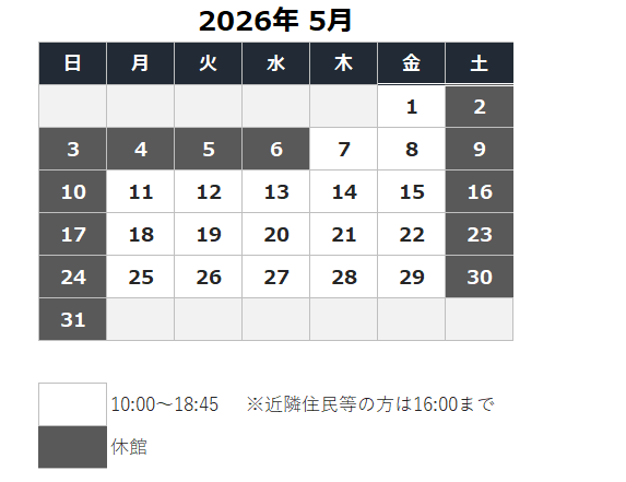 令和8年(2026年) 5月の開館カレンダー