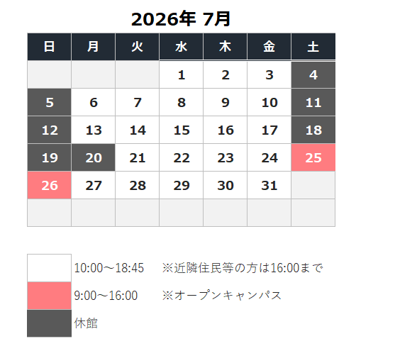 令和8年(2026年) 7月の開館カレンダー