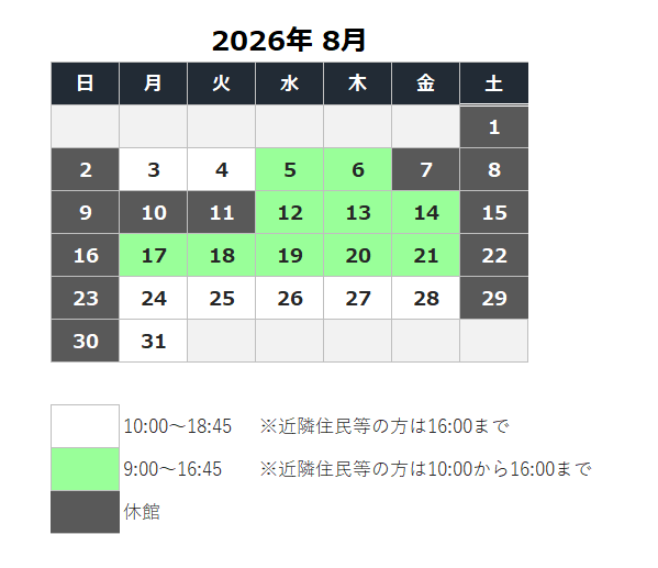 令和8年(2026年) 8月の開館カレンダー