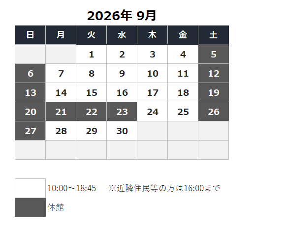 令和8年(2026年) 9月の開館カレンダー