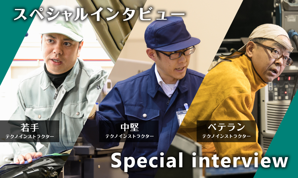 スペシャルインタビュー Special interview