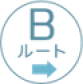 Bルート