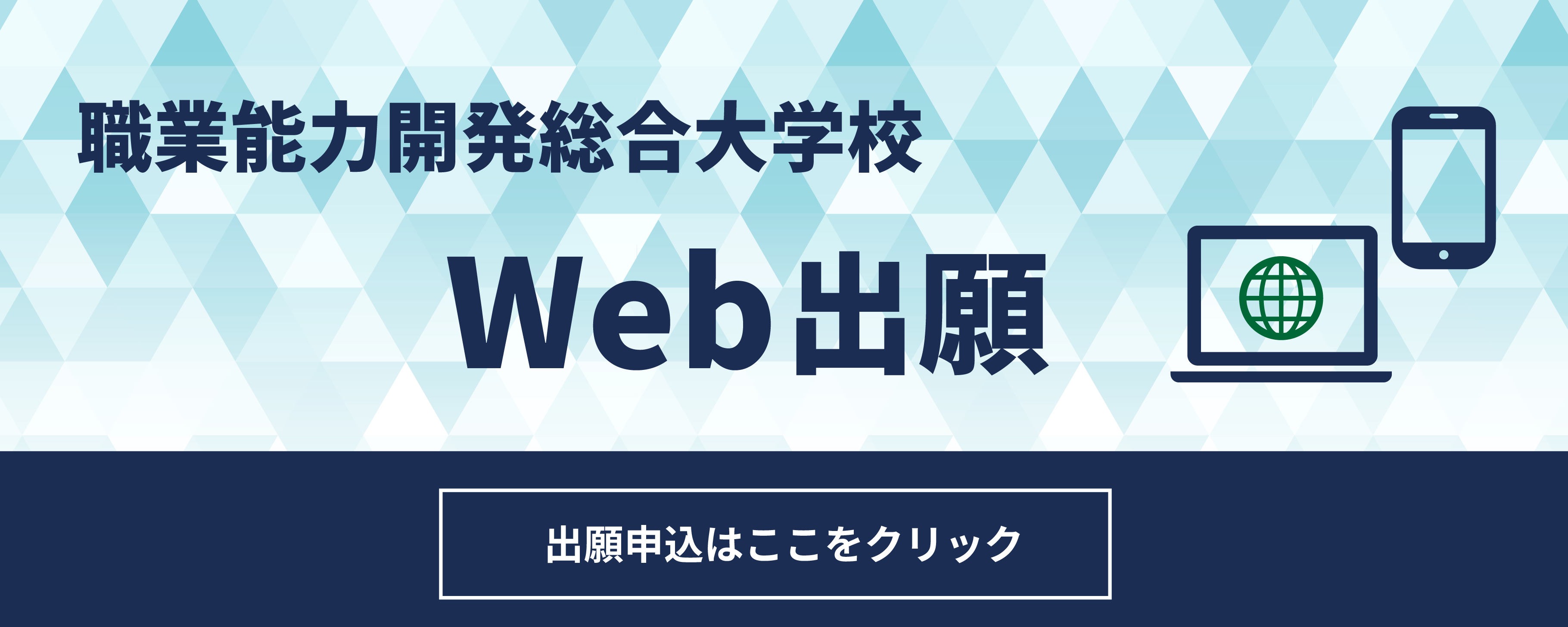 Web出願サイトへのリンク