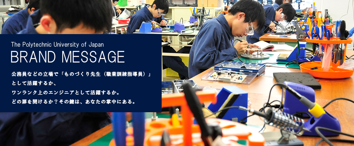公務員などの立場で「ものづくり先生(職業訓練指導員)」として活躍するか、ワンランク上のエンジニアとして活躍するか。どの扉を開けるか?その鍵は、あなたの掌中にある。