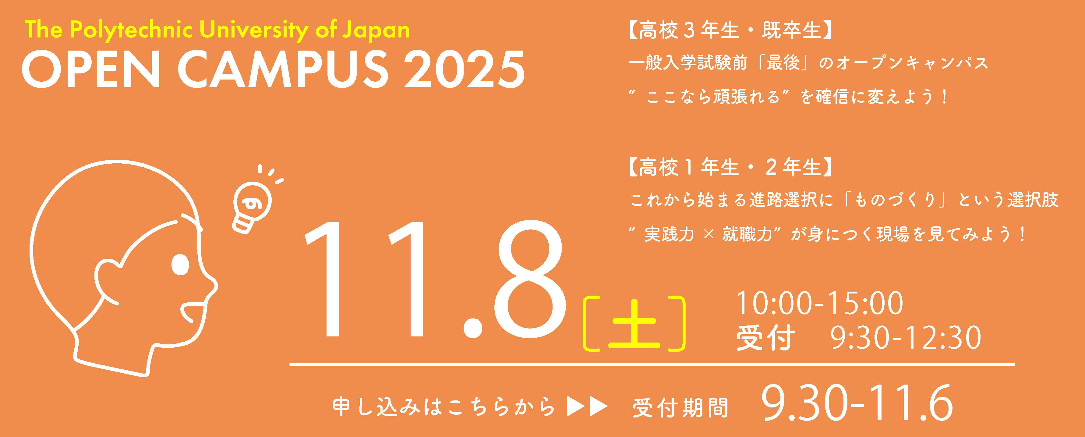 オープンキャンパス